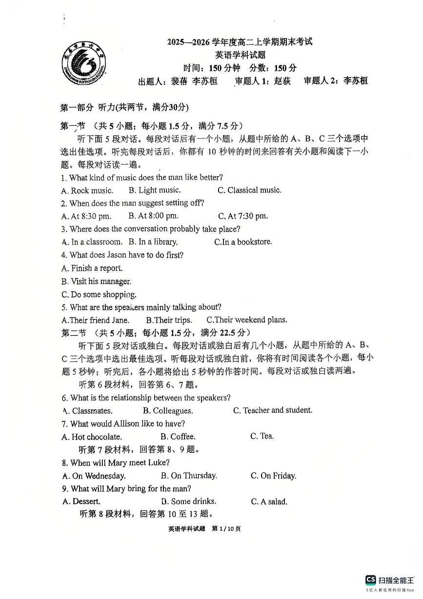 吉林省长春市二道区长春市第六中学2025-2026学年高二上学期第三学程考试（期末）英语试题第1页