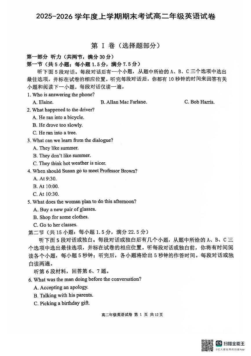 辽宁省大连市第八中学2025-2026学年高二上学期1月期末英语试题第1页