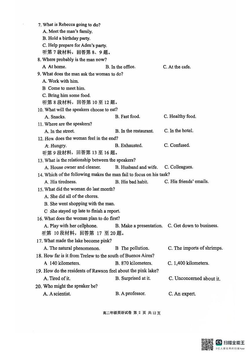 辽宁省大连市第八中学2025-2026学年高二上学期1月期末英语试题第2页