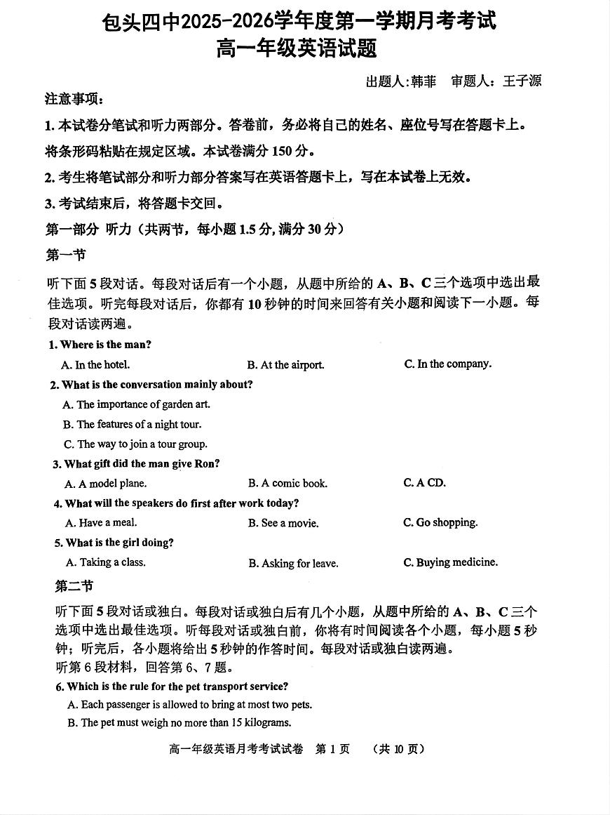内蒙古自治区包头市青山区包头市第四中学2025-2026学年高一上学期1月月考英语试题（月考）第1页