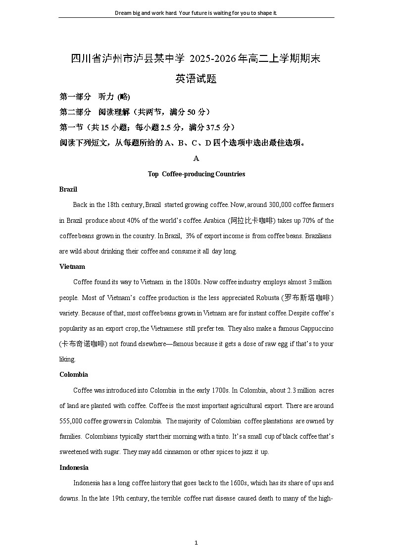 2025-2026年四川省泸州市泸县某中学高二上学期期末英语试卷（学生版）第1页
