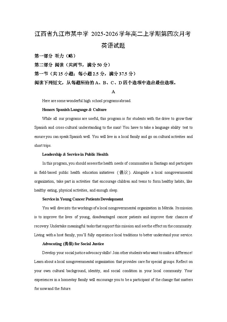 2025-2026学年江西省九江市某中学高二上学期第四次月考英语试卷（学生版）第1页