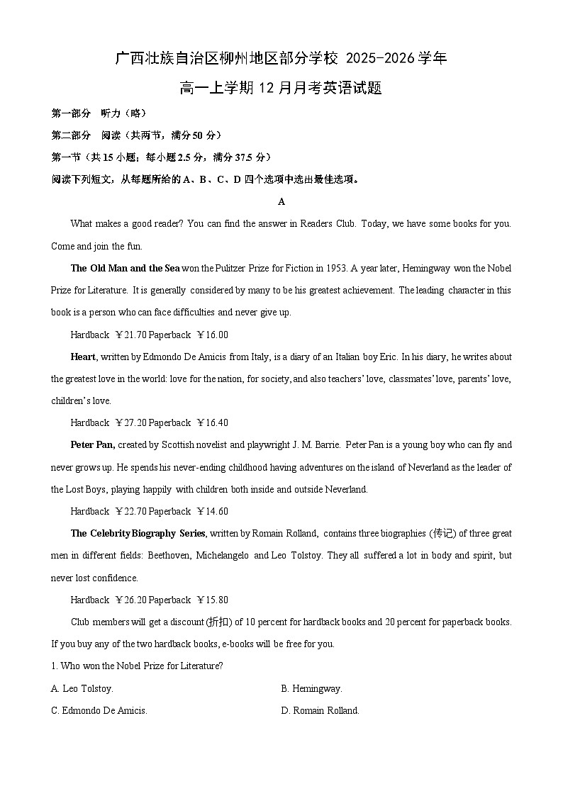 2025-2026学年广西壮族自治区柳州地区部分学校高一上学期12月月考英语试卷（学生版）第1页