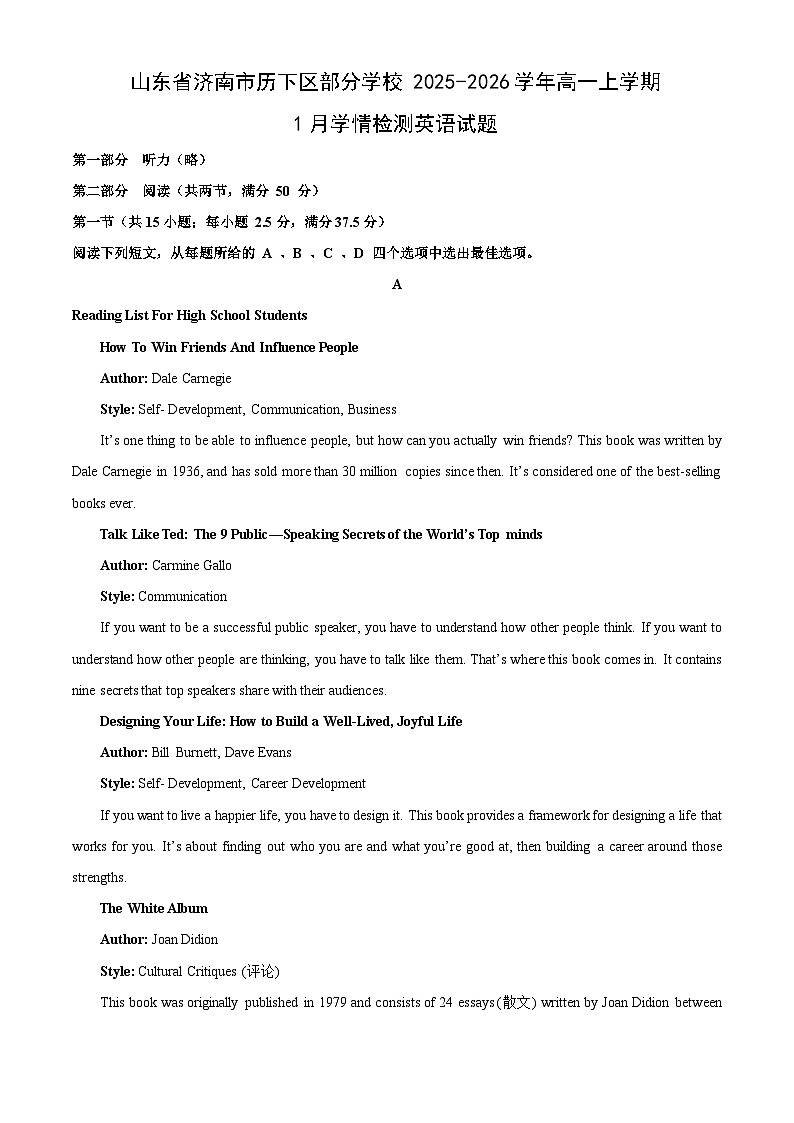 2025-2026学年山东省济南市历下区部分学校高一上学期1月学情检测英语试卷（学生版）第1页