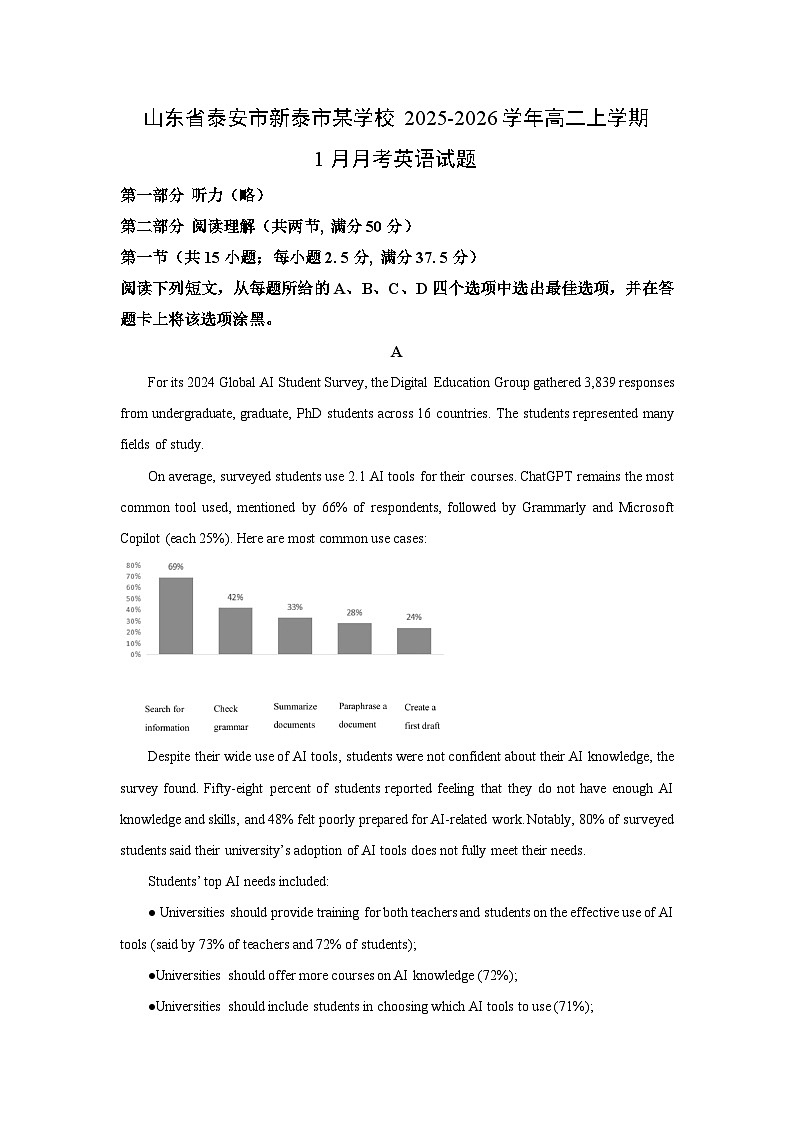 2025-2026学年山东省泰安市新泰市某学校高二上学期1月月考英语试卷（学生版）第1页