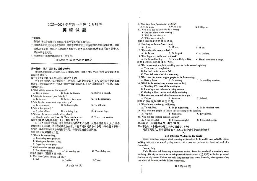 河北省承德市大教考2025-2026学年高一上学期12月联考英语试卷（PDF版附解析）第1页