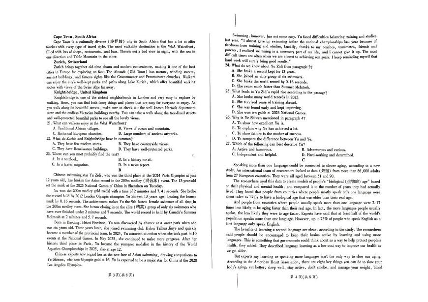 河北省承德市大教考2025-2026学年高一上学期12月联考英语试卷（PDF版附解析）第2页