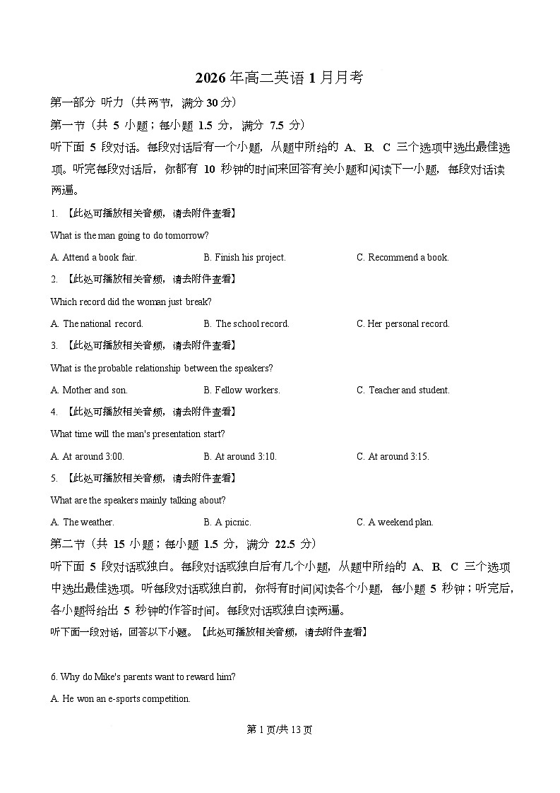 湖北部分省级示范高中2025-2026年学年高二上学期1月月考英语试题（原卷版）第1页