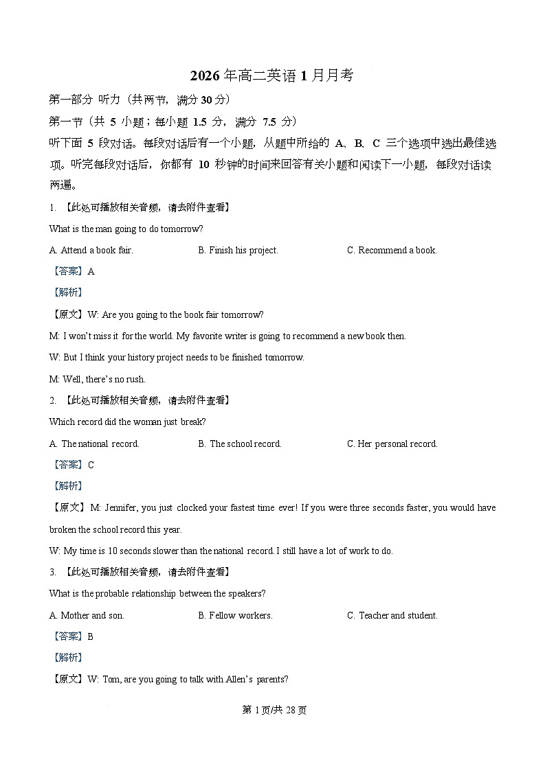 湖北部分省级示范高中2025-2026年学年高二上学期1月月考英语试题 Word版含解析第1页
