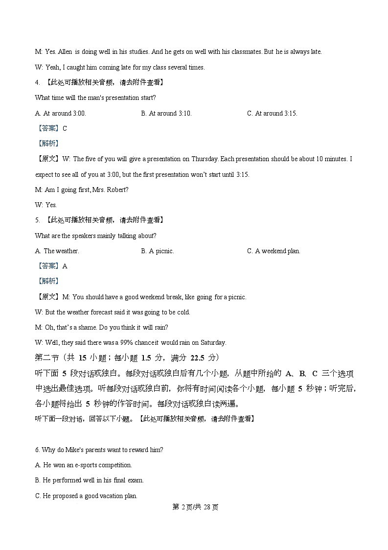 湖北部分省级示范高中2025-2026年学年高二上学期1月月考英语试题 Word版含解析第2页