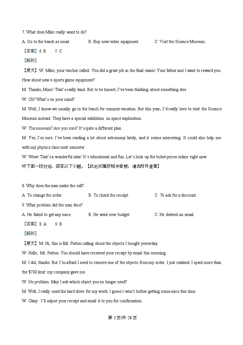 湖北部分省级示范高中2025-2026年学年高二上学期1月月考英语试题 Word版含解析第3页