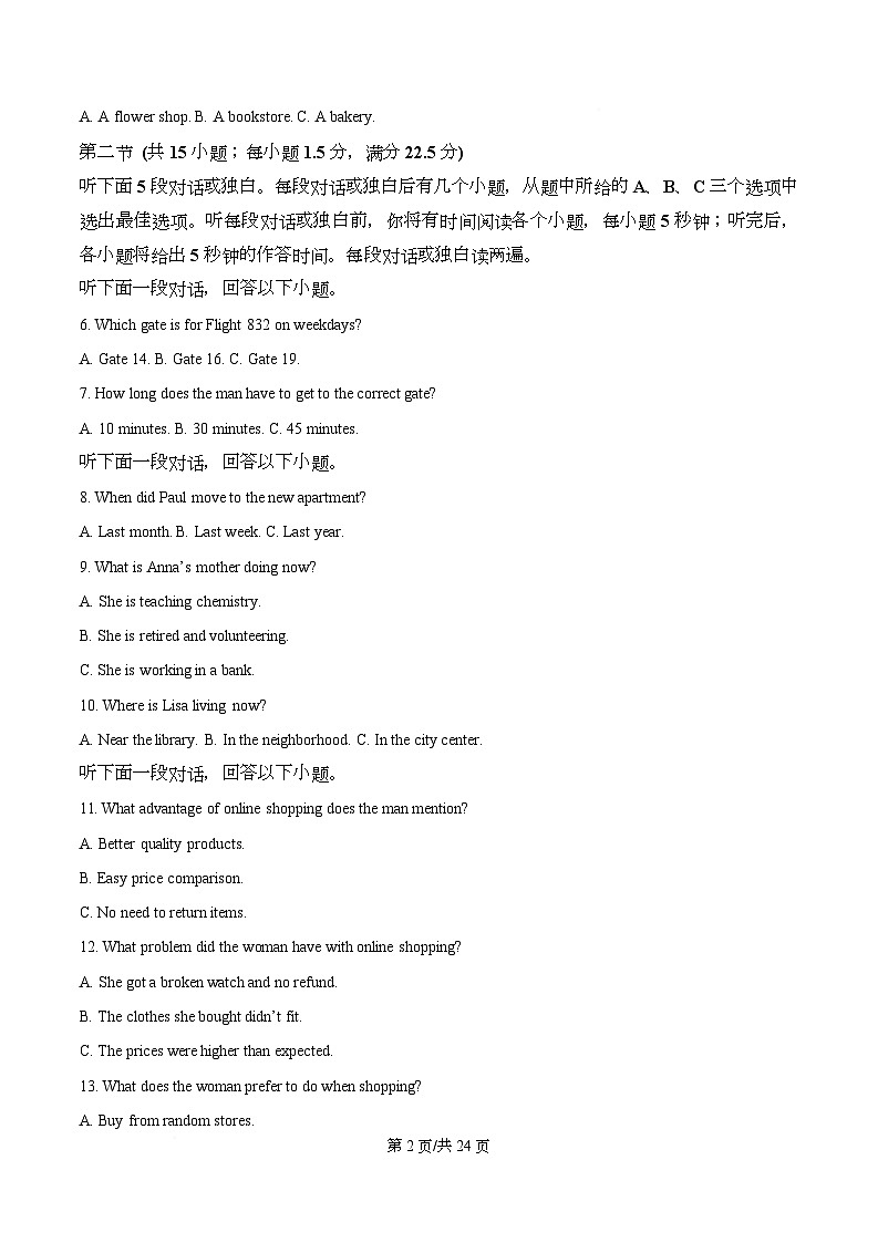 湖北省黄冈市2026届高三上学期1月期末英语试题 Word版含解析第2页