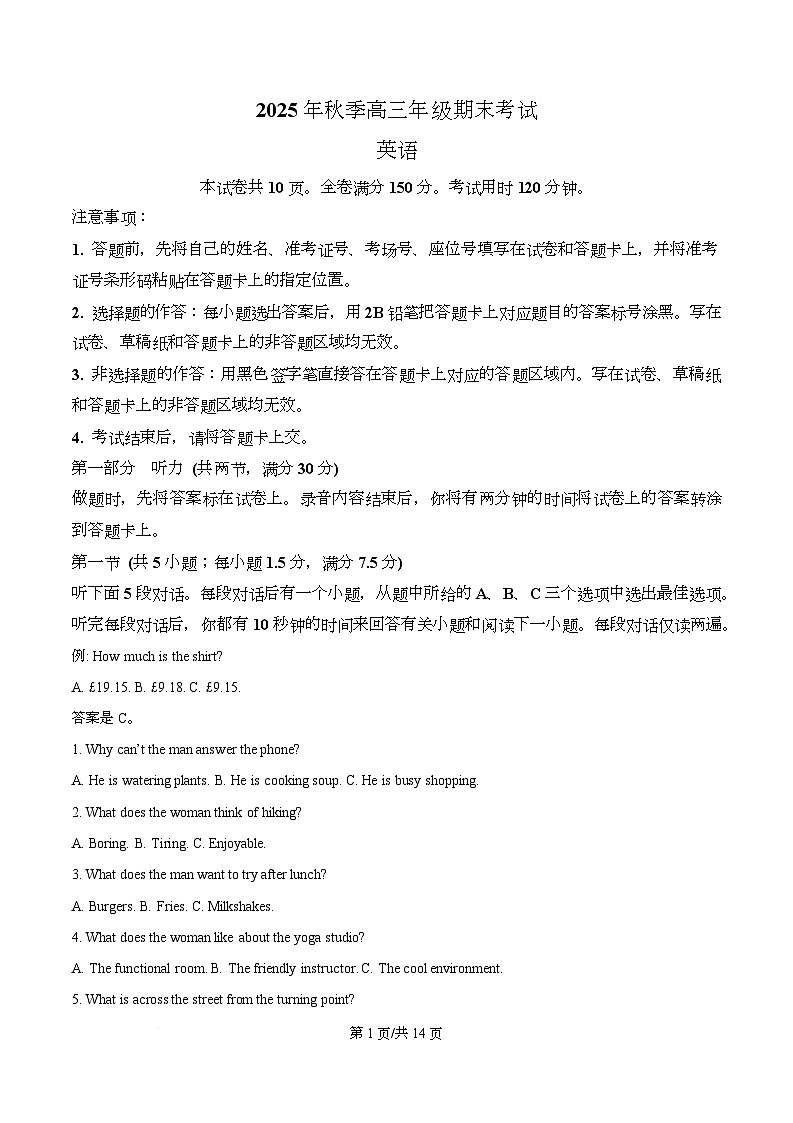 湖北省黄冈市2026届高三上学期1月期末英语试题（原卷版）第1页