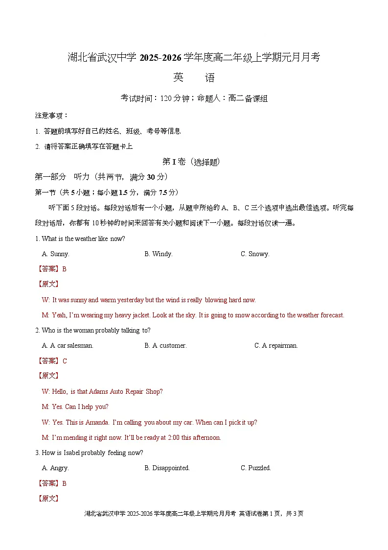 湖北省武汉中学2025-2026学年高二上学期元月月考英语 Word版含解析第1页