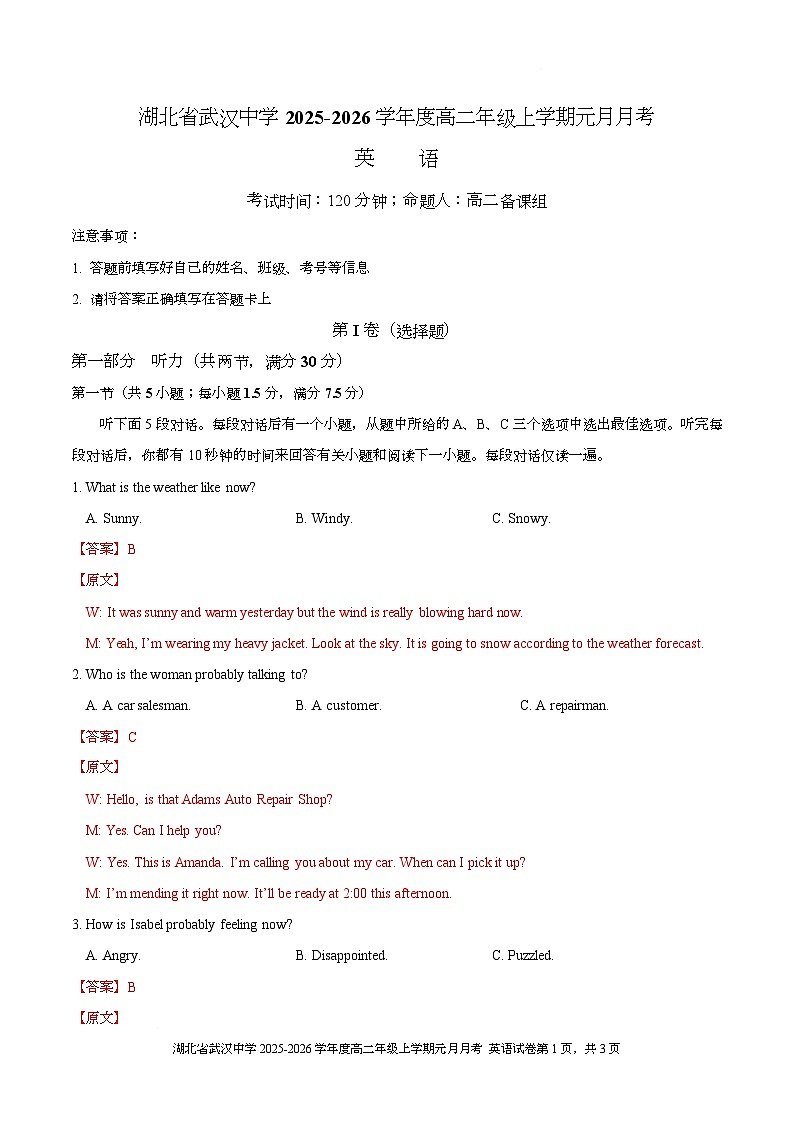 湖北省武汉中学2025-2026学年高二上学期元月月考英语 Word版含解析第1页