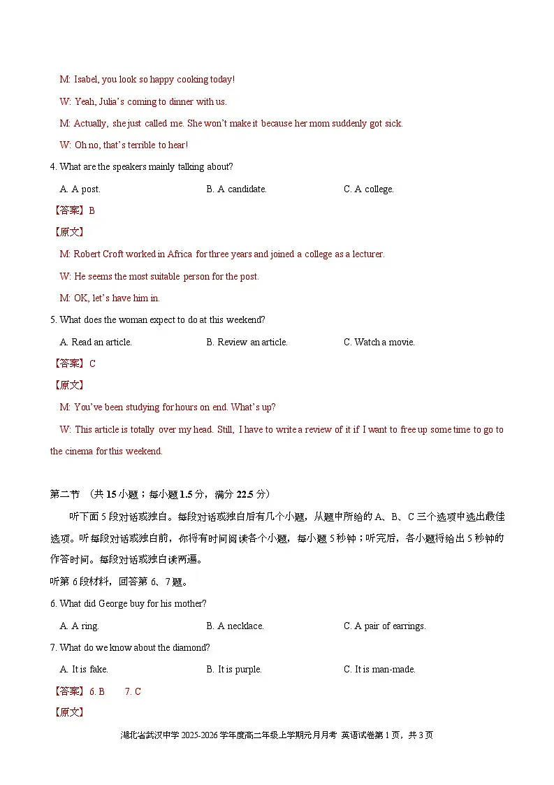 湖北省武汉中学2025-2026学年高二上学期元月月考英语 Word版含解析第2页