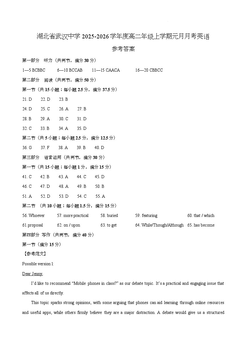 湖北省武汉中学2025-2026学年高二上学期元月月考英语（答案版）第1页