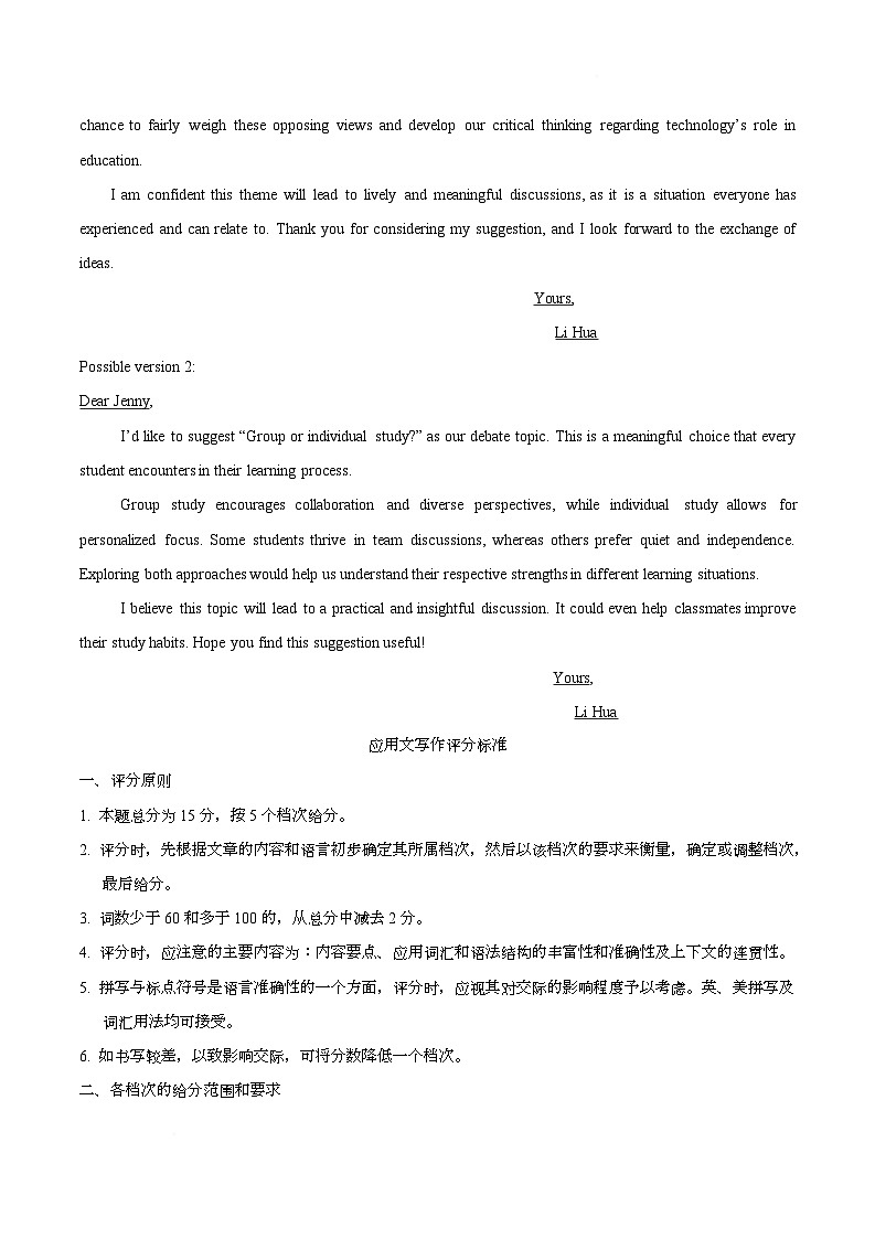 湖北省武汉中学2025-2026学年高二上学期元月月考英语（答案版）第2页