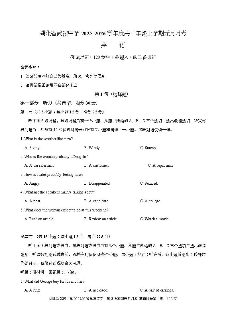 湖北省武汉中学2025-2026学年高二上学期元月月考英语（原卷版）第1页
