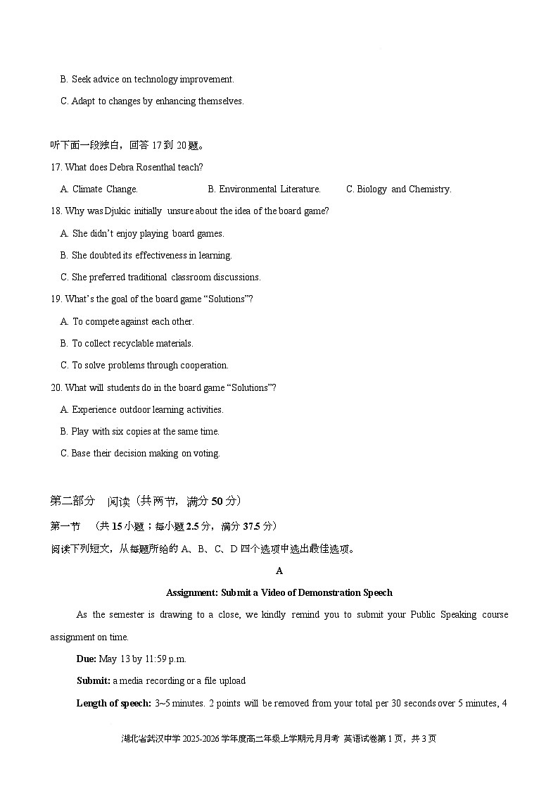 湖北省武汉中学2025-2026学年高二上学期元月月考英语（原卷版）第3页