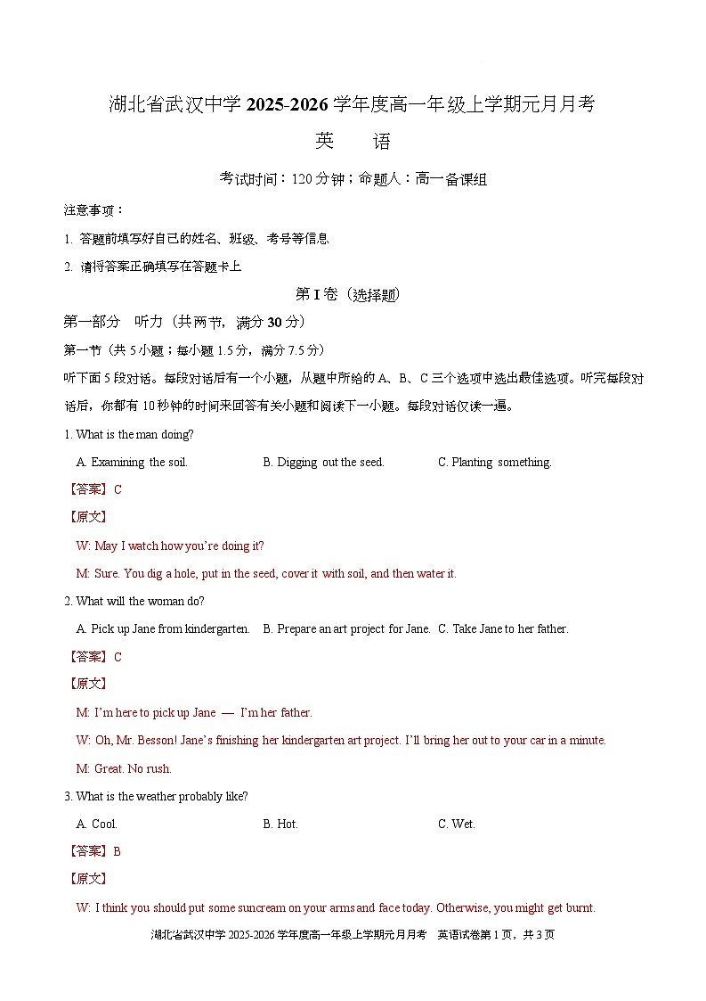 湖北省武汉中学2025-2026学年高一上学期元月月考英语 Word版含解析第1页