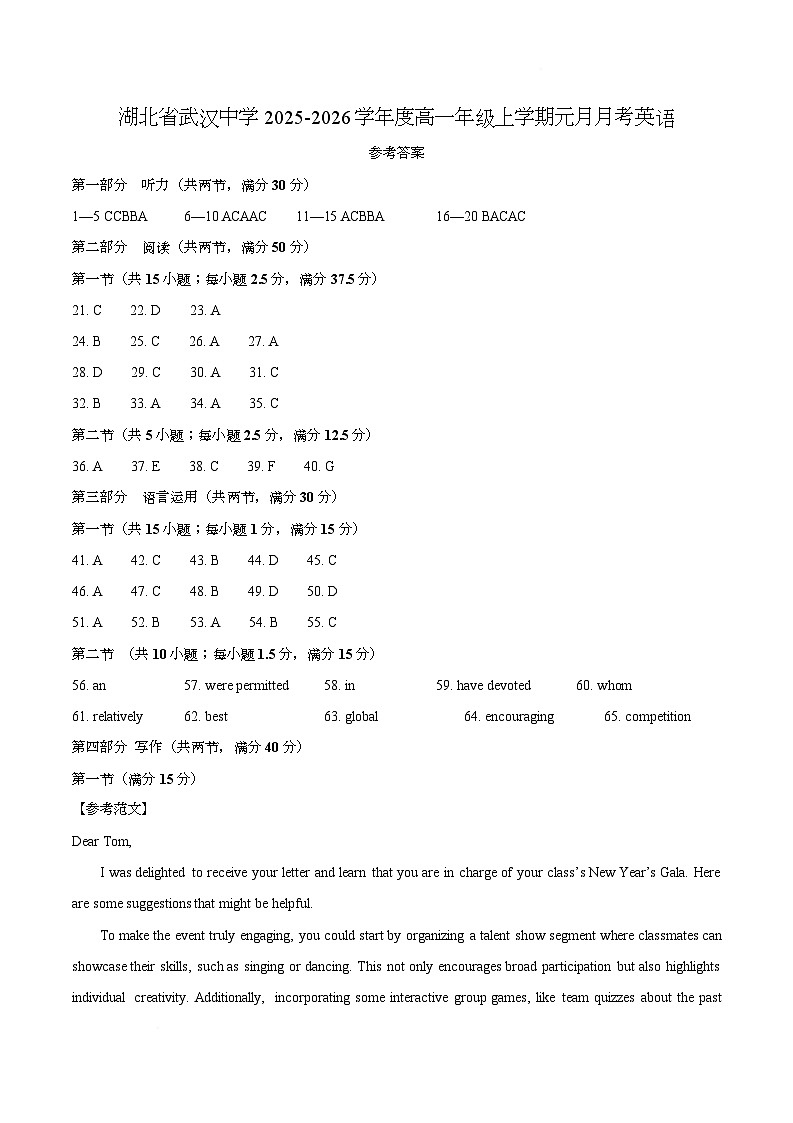 湖北省武汉中学2025-2026学年高一上学期元月月考英语（答案版）第1页