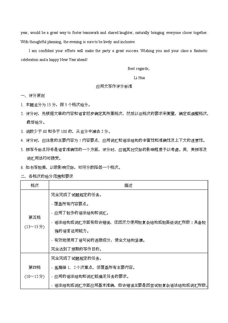 湖北省武汉中学2025-2026学年高一上学期元月月考英语（答案版）第2页