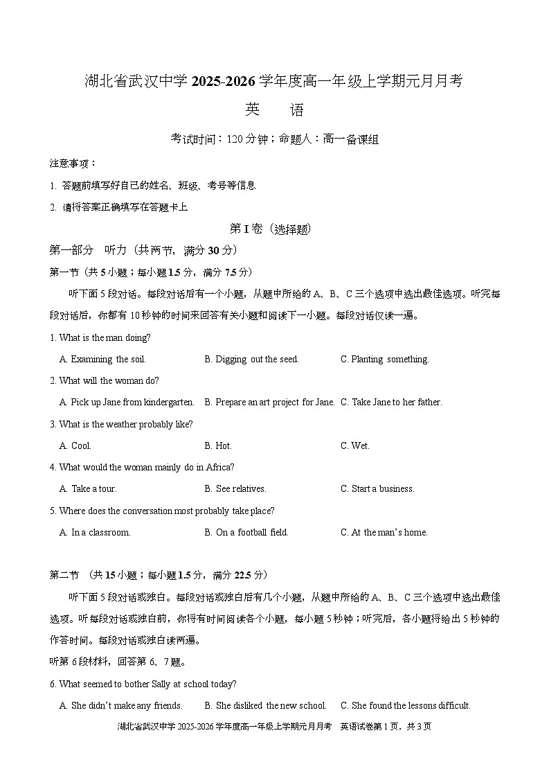 湖北省武汉中学2025-2026学年高一上学期元月月考英语（原卷版）第1页