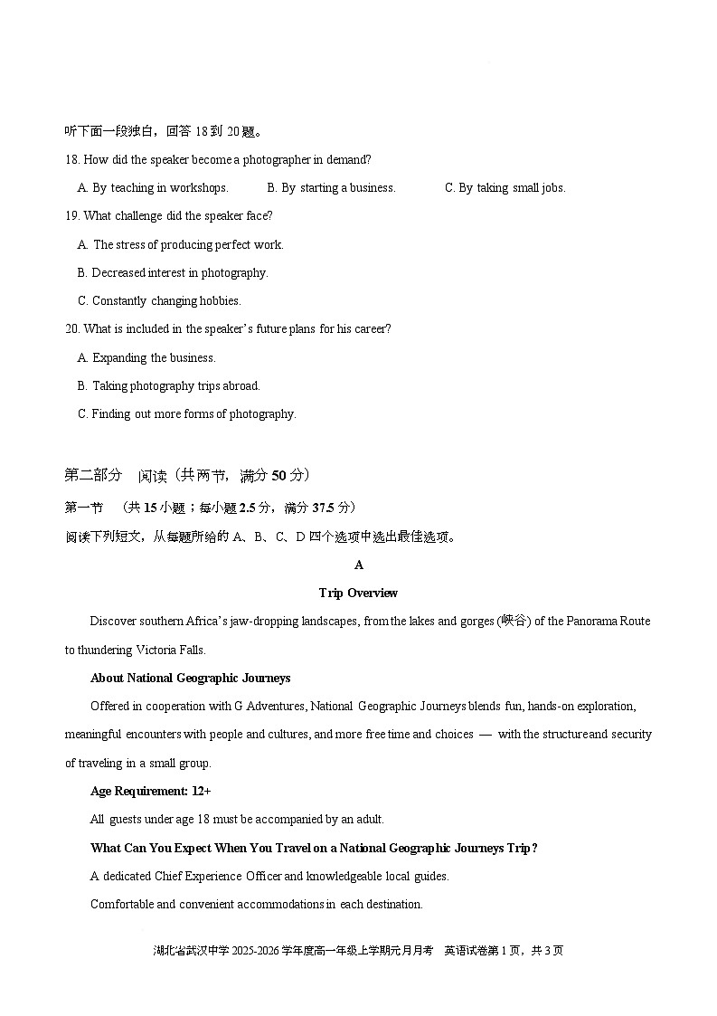 湖北省武汉中学2025-2026学年高一上学期元月月考英语（原卷版）第3页