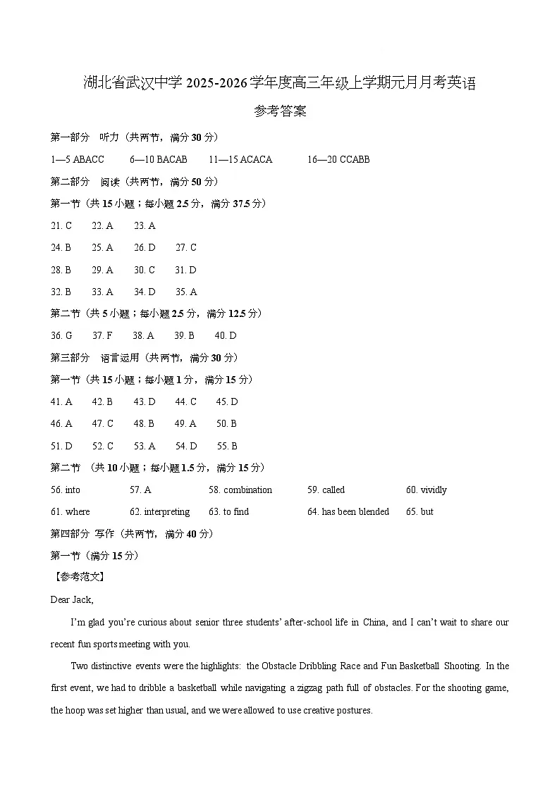 湖北省武汉中学2026届高三上学期元月月考英语（答案版）第1页