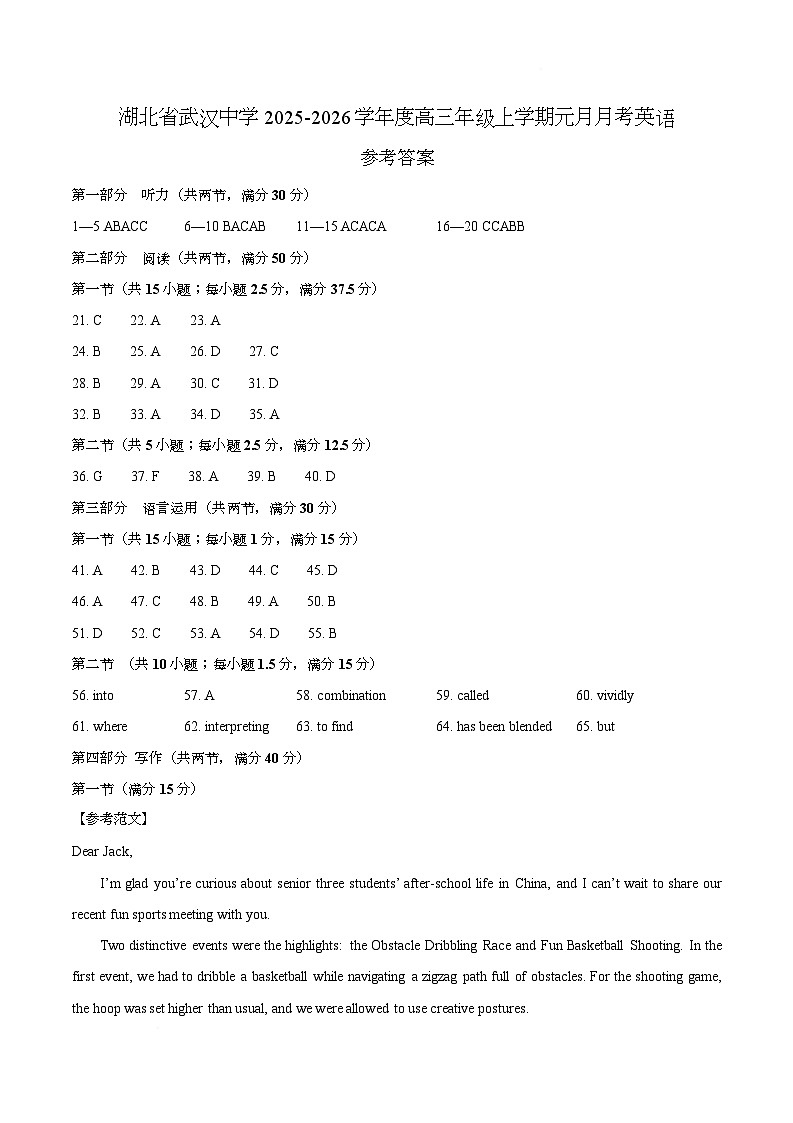湖北省武汉中学2026届高三上学期元月月考英语（答案版）第1页