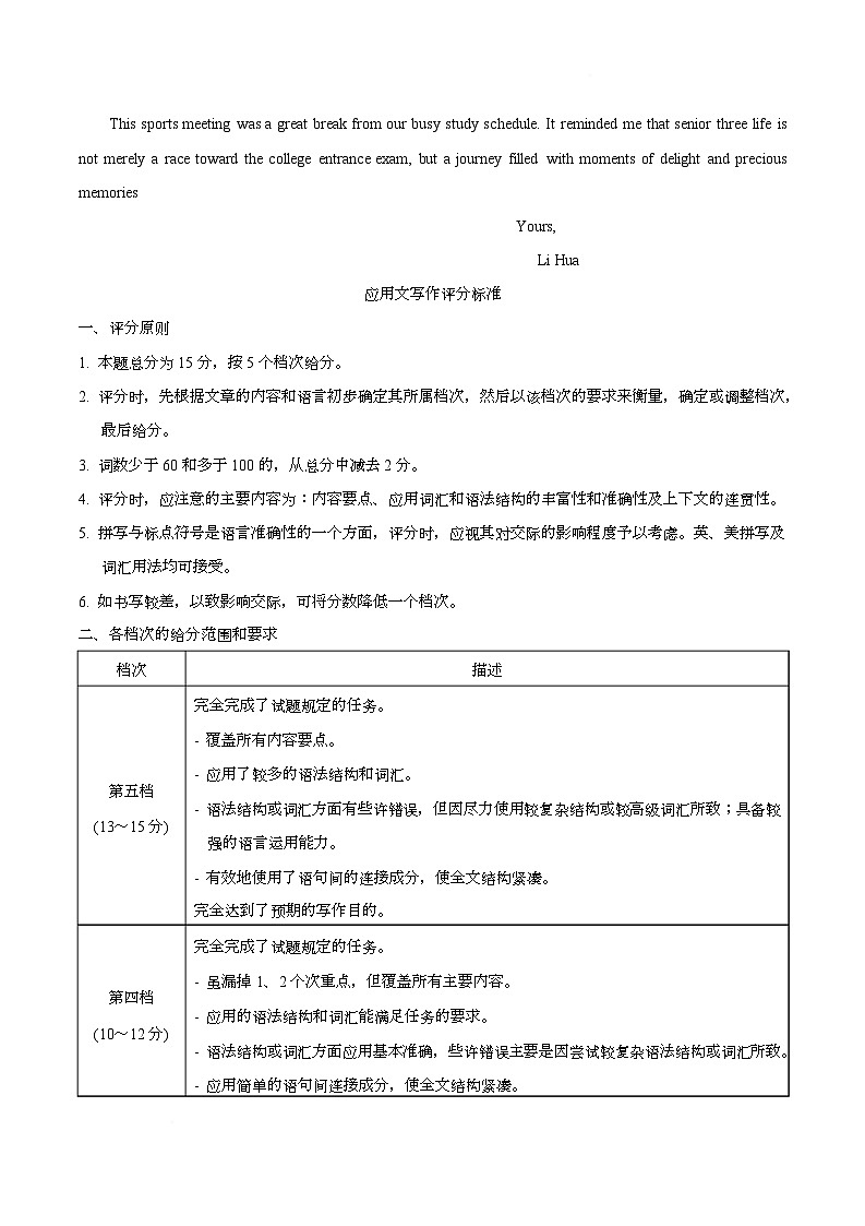 湖北省武汉中学2026届高三上学期元月月考英语（答案版）第2页