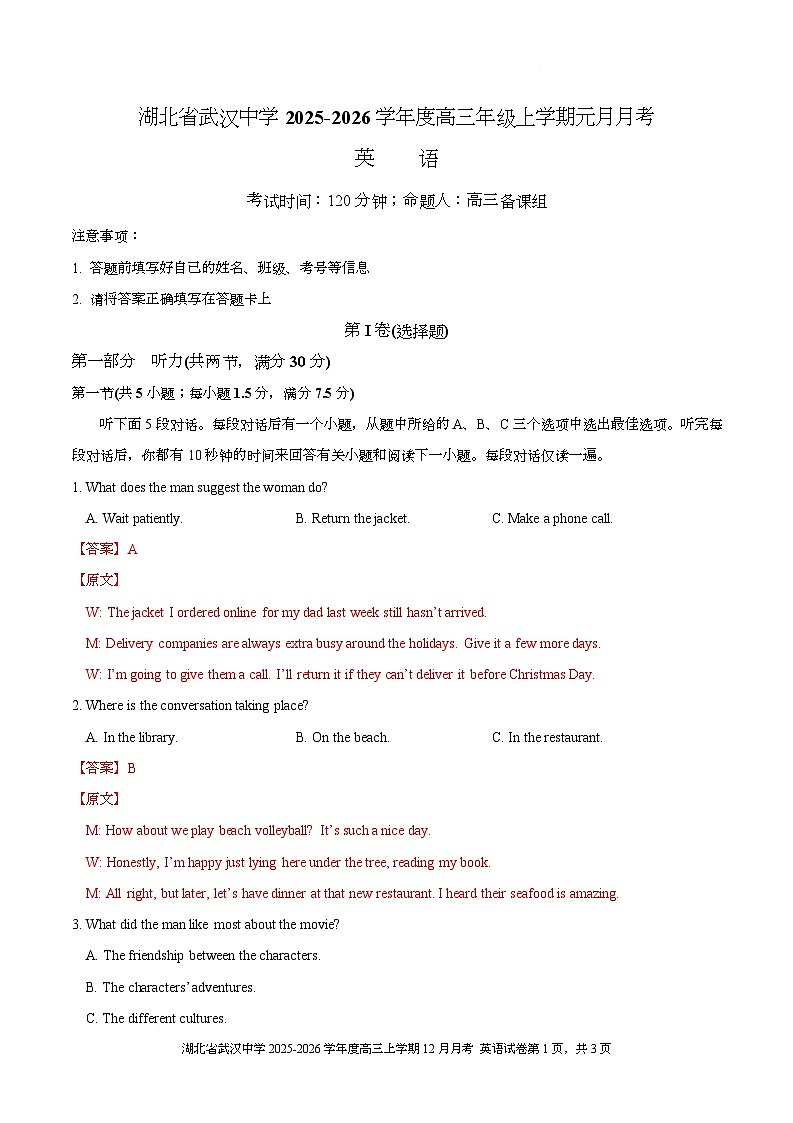 湖北省武汉中学2026届高三上学期元月月考英语 Word版含解析第1页