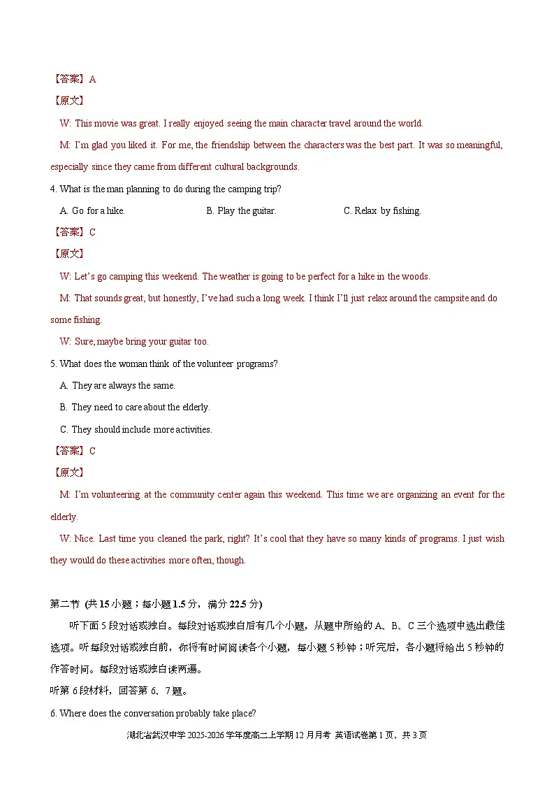 湖北省武汉中学2026届高三上学期元月月考英语 Word版含解析第2页