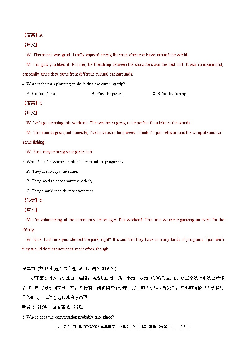 湖北省武汉中学2026届高三上学期元月月考英语 Word版含解析第2页