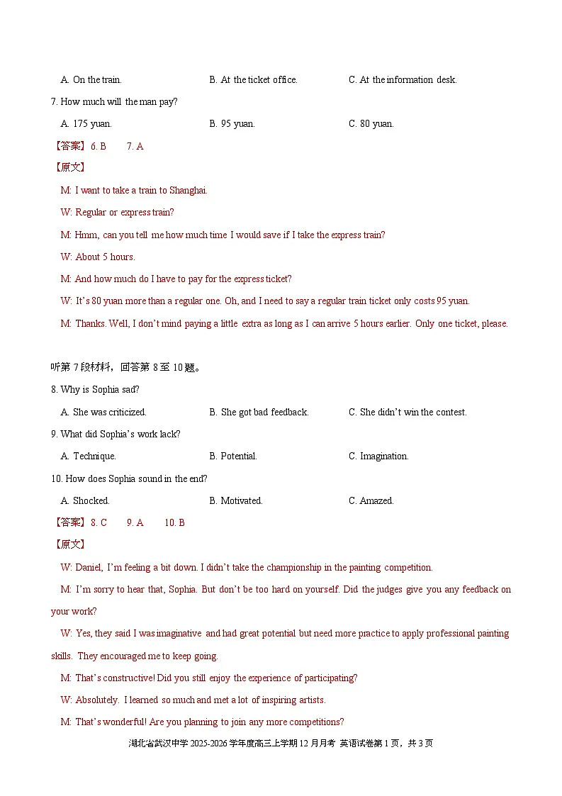 湖北省武汉中学2026届高三上学期元月月考英语 Word版含解析第3页