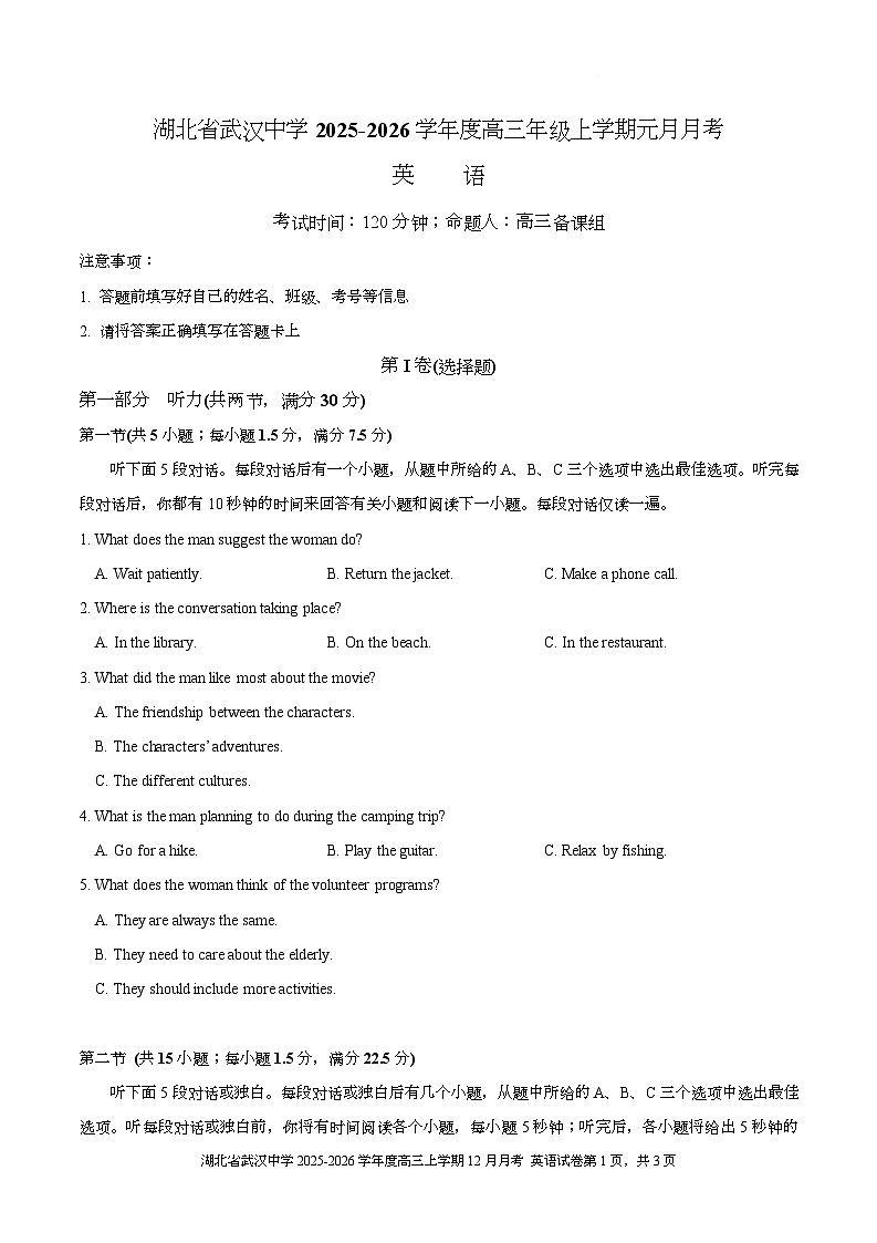 湖北省武汉中学2026届高三上学期元月月考英语（原卷版）第1页