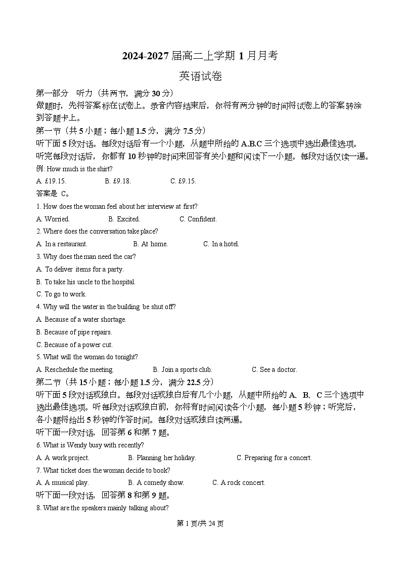 湖北省襄阳部分学校2025-2026学年高二上学期1月月考英语试题 Word版含解析第1页