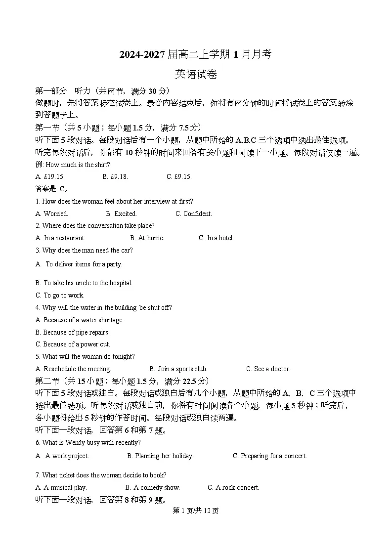 湖北省襄阳部分学校2025-2026学年高二上学期1月月考英语试题（原卷版）第1页