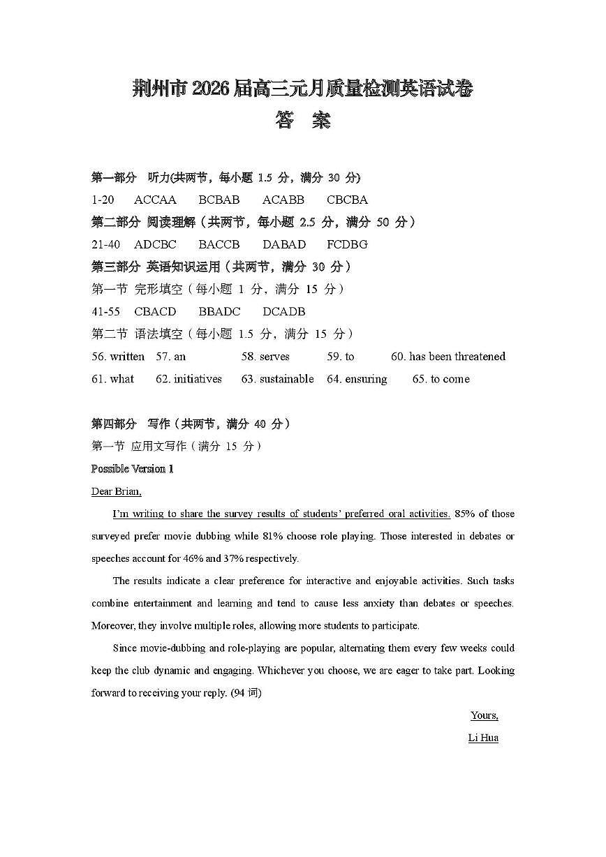 Download WeiXin 1_荆州市2026届高三元月质量检测英语答案第1页