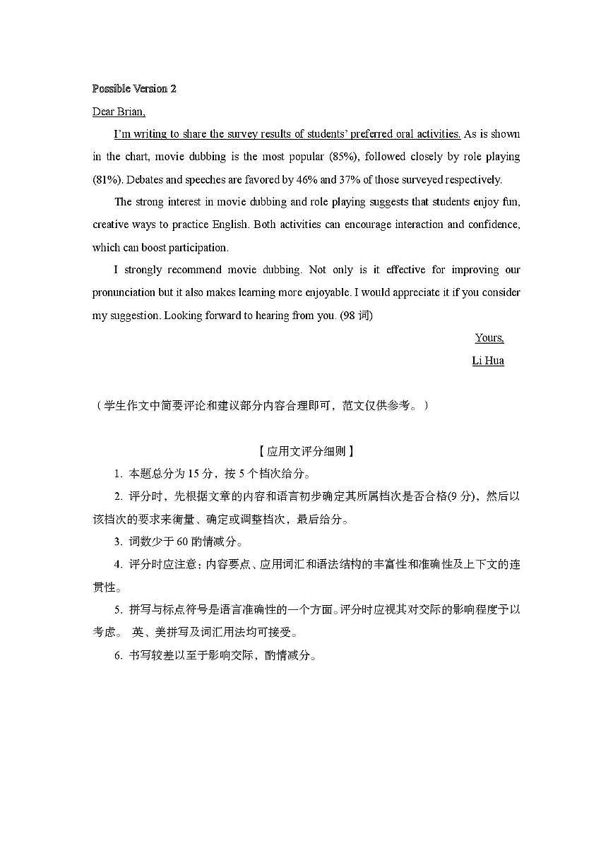 Download WeiXin 1_荆州市2026届高三元月质量检测英语答案第2页