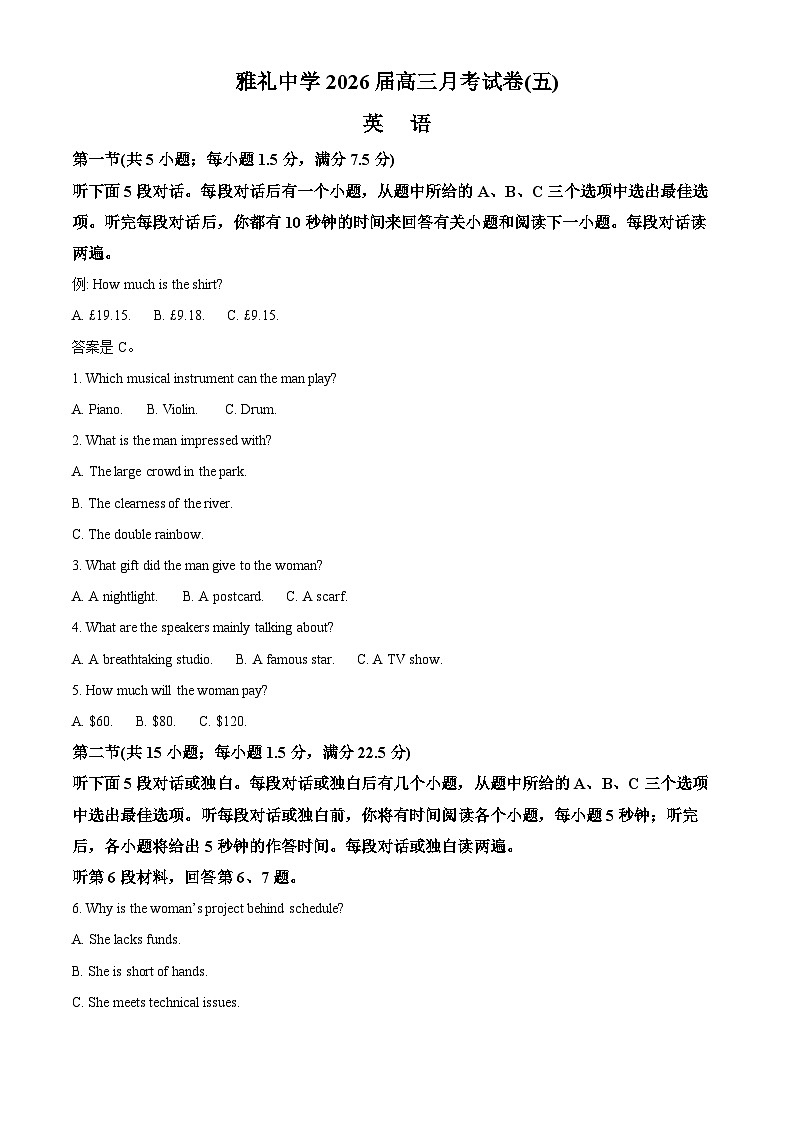 湖南省长沙市雨花区长沙市雅礼中学2026届高三上学期1月月考英语试题（原卷版）第1页