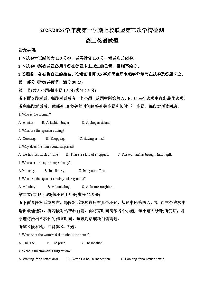 江苏省盐城市七校联盟2026届高三上学期1月第三次学情检测英语试卷（Word版附答案）第1页