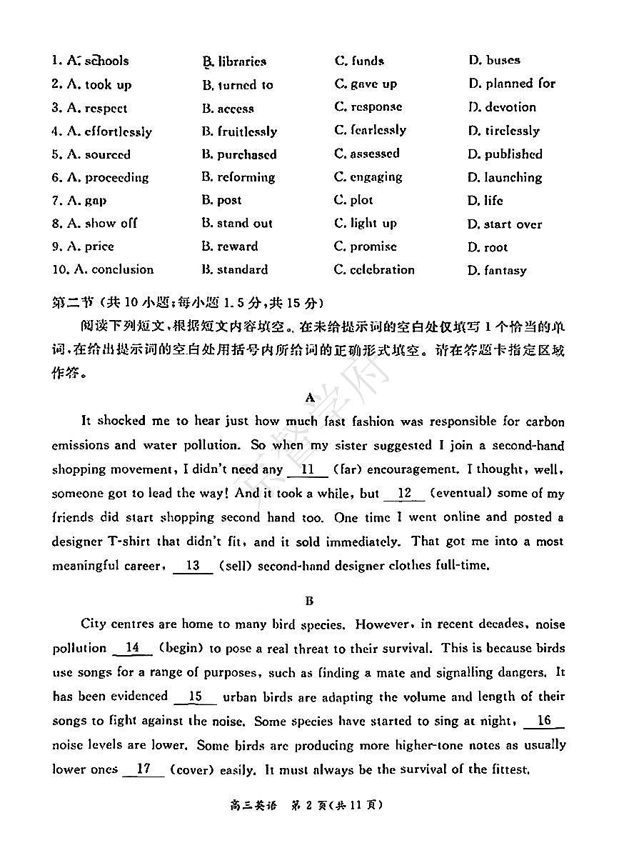 2026北京东城高三（上）期末英语试卷第2页