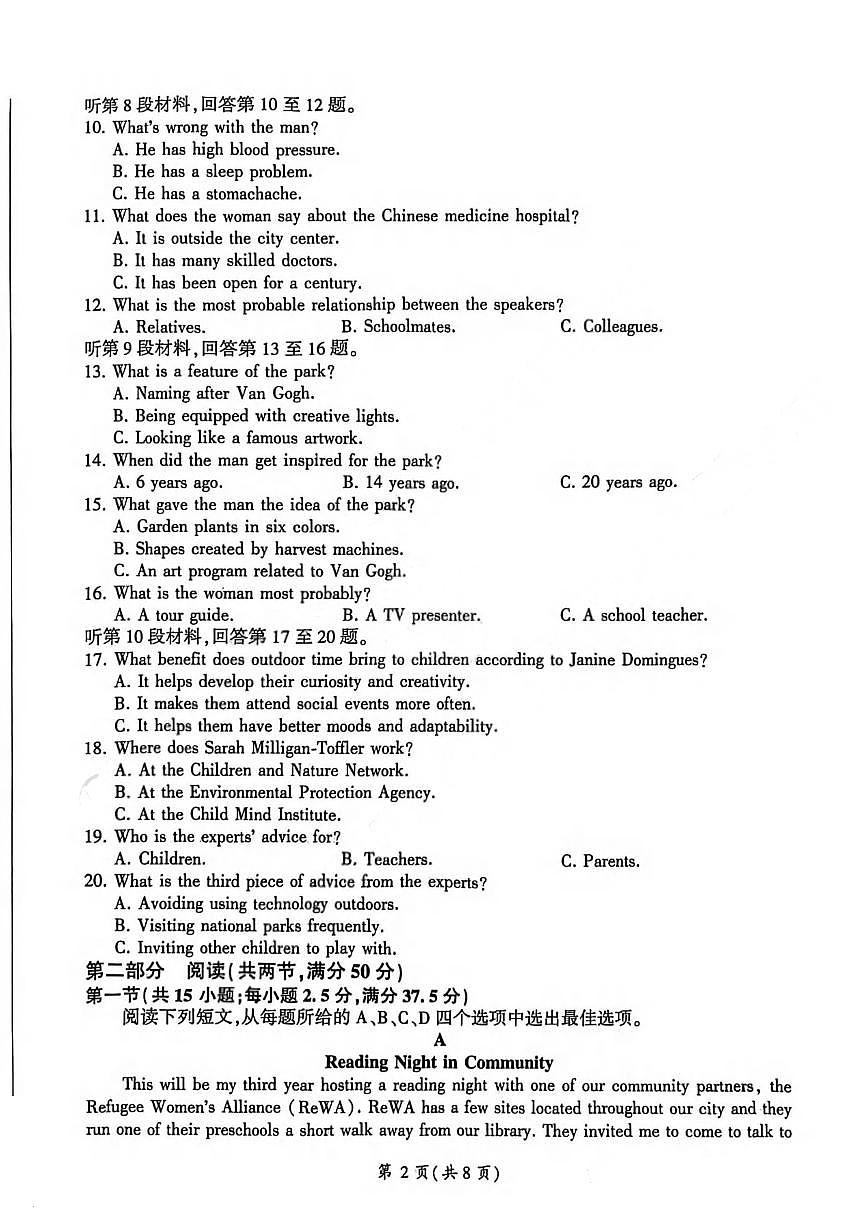 英语-河北省NT名校联合体2026届高三上学期1月检测试卷及答案第2页