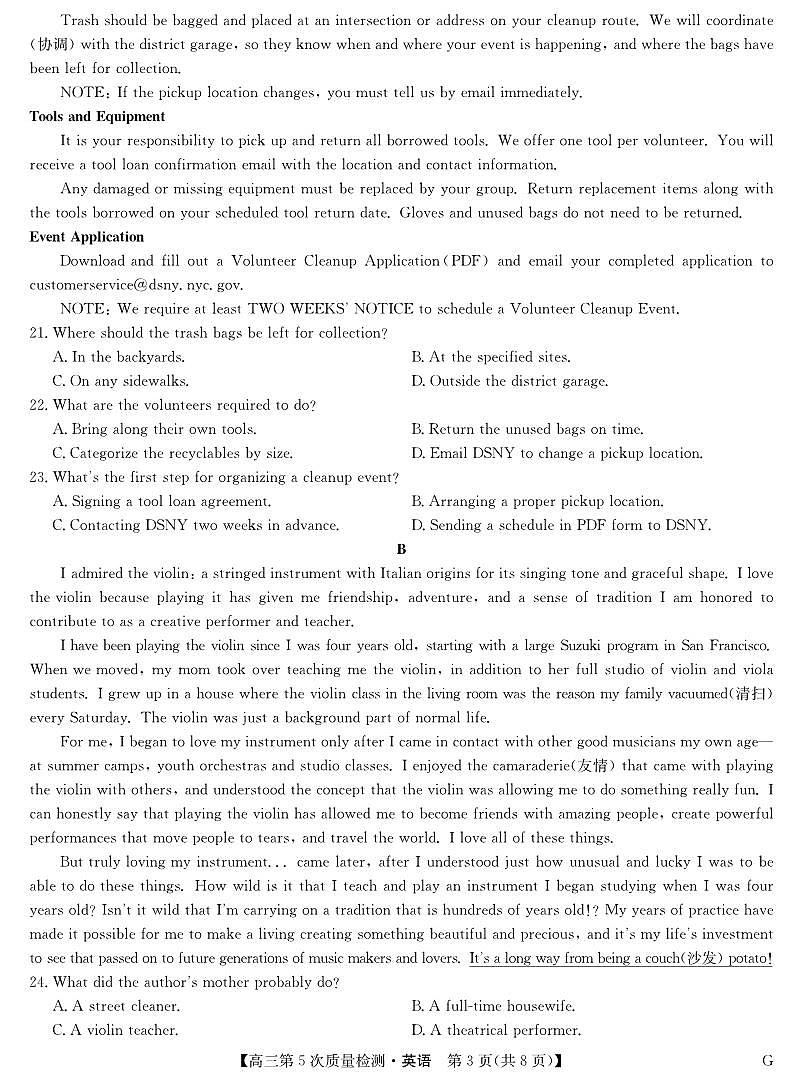 英语-安徽省九师联盟2025-2026学年高三（1月）第五次质量检测试卷及答案第3页