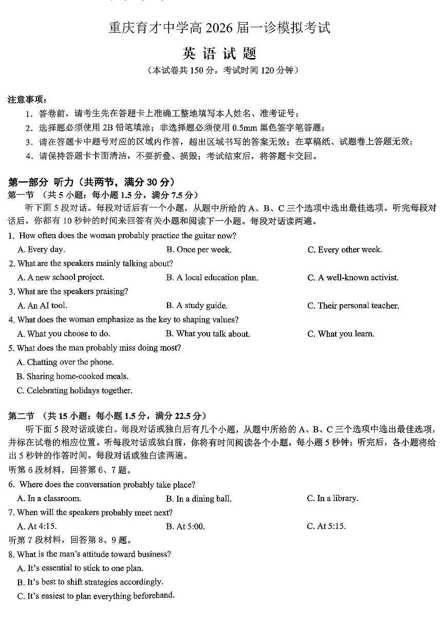 英语-重庆市育才中学校高2026届一诊模拟考试试卷及答案第1页