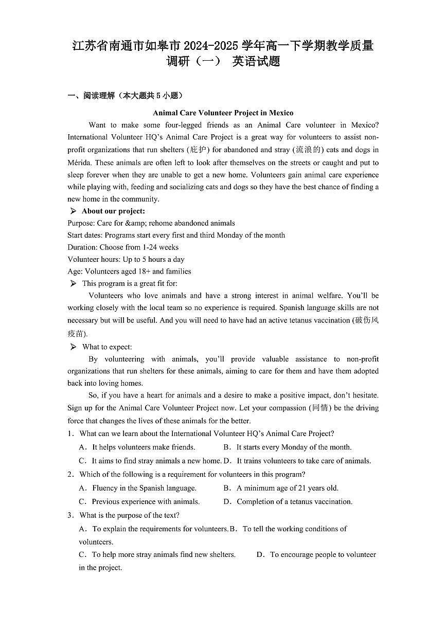 江苏省南通市如皋市2024-2025学年高一下学期教学质量调研（一）  英语试卷（含解析）第1页