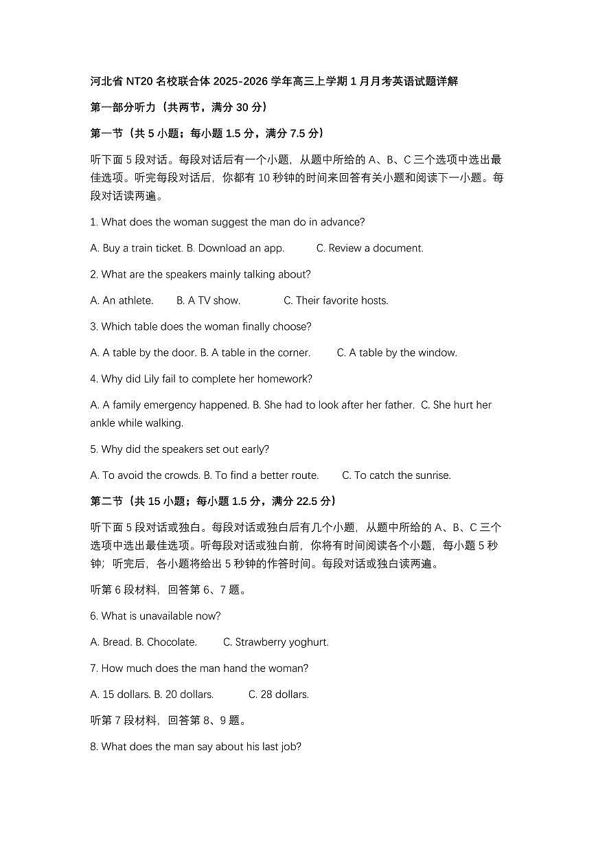 NT名校联合体2025-2026学年高三上学期1月月考英语答案第1页