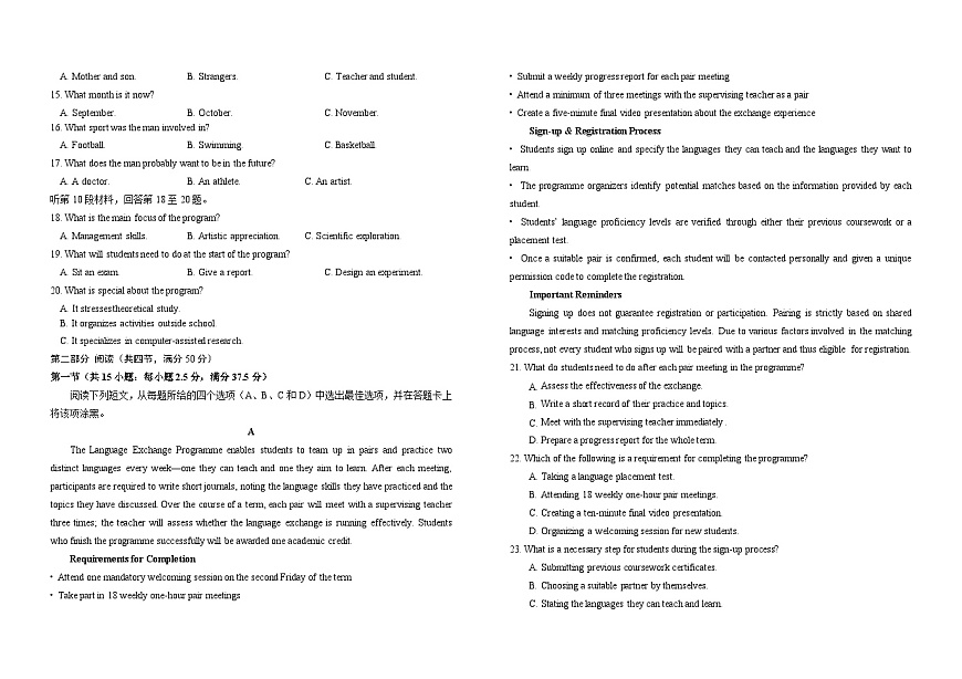 吉林省长春外国语学校2025-2026学年高二上学期期末考试英语试题（Word版附解析）第2页